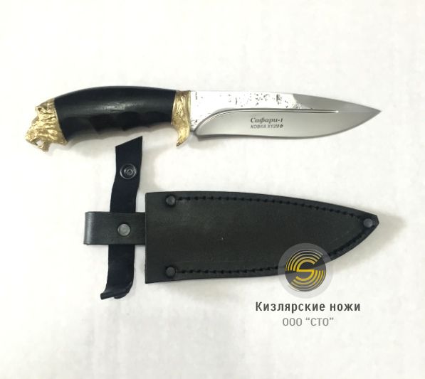 "Сафари 1" (латунь, граб)